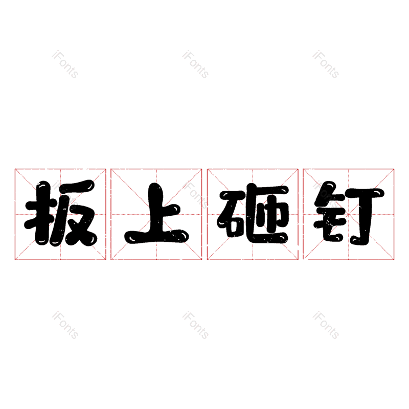 图片,元素,PNG,免抠素材